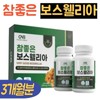 Boswellic acid, Boswellia extract powder, 2 tablets, joints, Boswellia syringa complex, turmeric, green leaf mussel, 3-month supply from India / 보스웰릭산 보스웰리아추출물 분말 정 2통 관절 보스웰리아 우슬등복합물 울금 초록잎홍합 인도산 3개월분