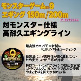 DUEL 9 Strand PE Line Monster Game 9 Aging 150m 0.8