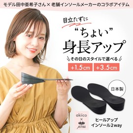 Actika Heel Up Insole, Adjustable Attachment Type, 2 Levels, 0.6 inches (1.5 cm), 1.4 inches (3.5 cm), Adjustable to Fit Shoes, akiico x Actika Women's Black, 8.5 inches (21.5 cm), Black