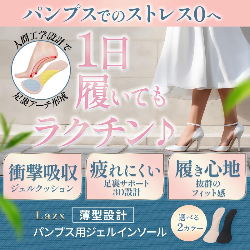 [9 Foot Support Design] Women's Lazx Pumps, Insole, Arch Support,