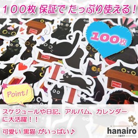 hanairo Flake Seals, Set of 100, Notebook, Diary, Album, Handmade Stickers (Black Cat)