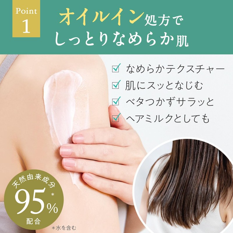 (Mature Sweet Scent) Oil in Body Milk 8.5 fl oz