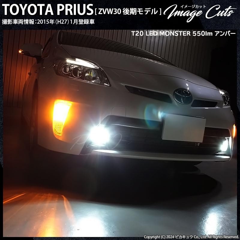 pikakyuu Prius Generation (MC After) Compatible LED Monster 270lm T20