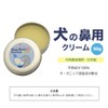 100% Natural Ingredients Domestically Produced Dog Nose Cream 1.1 oz