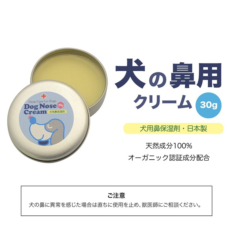 100% Natural Ingredients Domestically Produced Dog Nose Cream 1.1 oz
