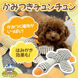 Wannmaru Shoten Chun Chun Chew Toy Dog Toy Stuffed Toy Shoes Sound Sound Gift for Small Dogs Stress Relief Lack of Exercise (Yellow)