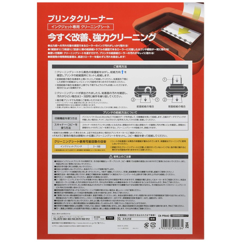 ELECOM Inkjet-Specific Cleaning Sheets, Printer Cleaner, A4, 3 Sheets, CK-PRA43