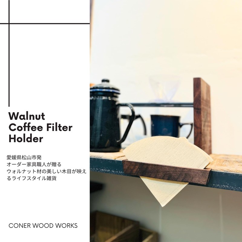 KaminoKa Natural Wood Coffee Filter Holder by CONER WOOD WORKS