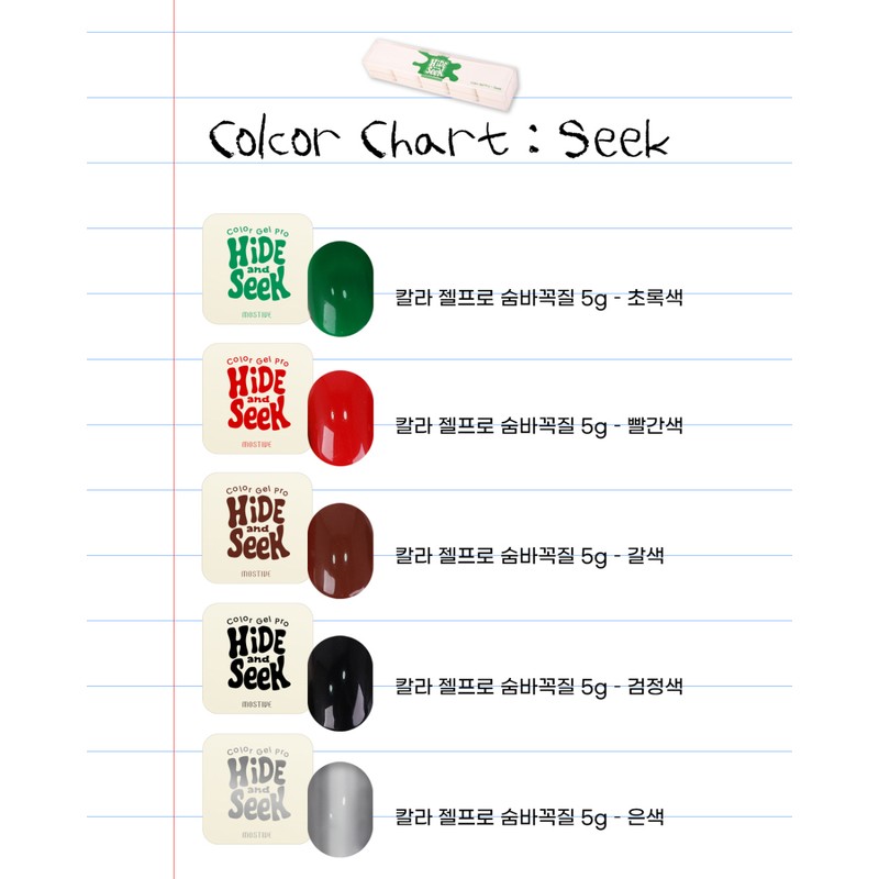 classic nail Mostive Hide and Seek 10-piece set + exclusive