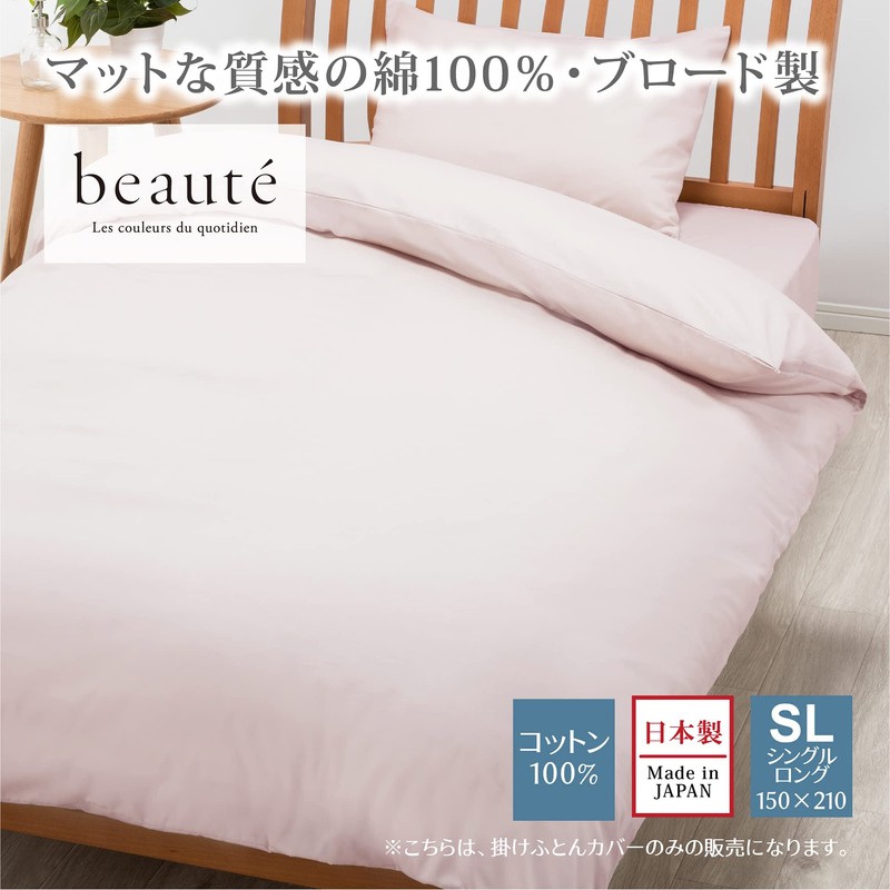 Nishikawa BE36001 PI03600017 Duvet Cover, Single, Washable, Skin-friendly, 100% Broad