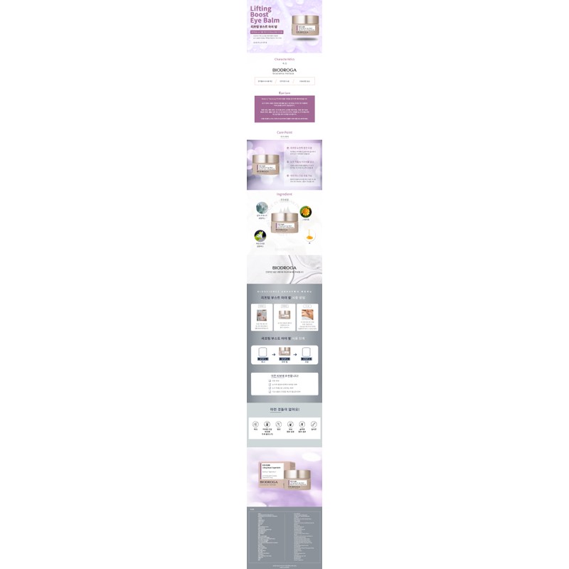 BioDroga Lifting Boost Eye Balm 15ml / 바이오드로가 리프팅 부스트