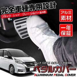 LEXLEYS Nissan New Serena C27 Series (Including e-Power), Aluminum Pedal, Axle, Brake Cover, Anti-Slip, Rubber E-power Custom Dress Up Parts (Silver)