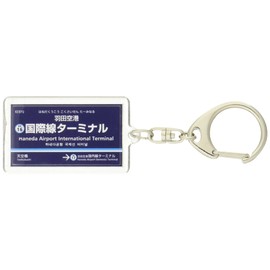 Kyohima Express Electric Railway Airport Line "Hada Airport International Airline Terminal" Keychain Train Goods