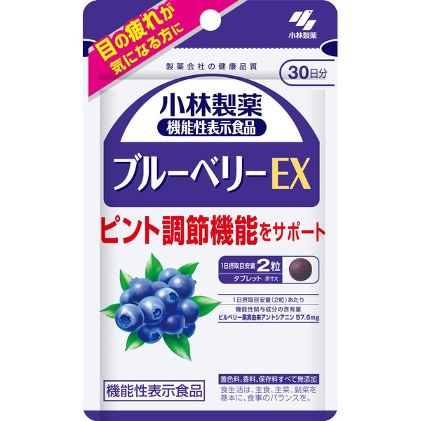 小林製薬の機能性表示食品 ブルーベリーEX 約30日分 60粒