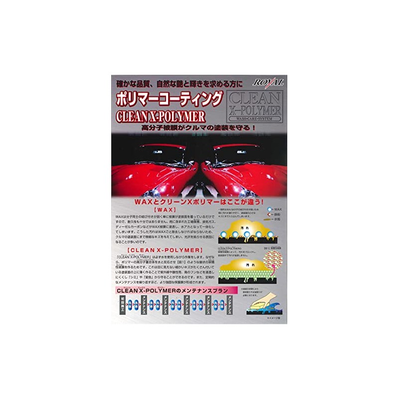 Royal ROYAL Royal Chemical Laboratory Clean X-Polymer 420ml -C1
