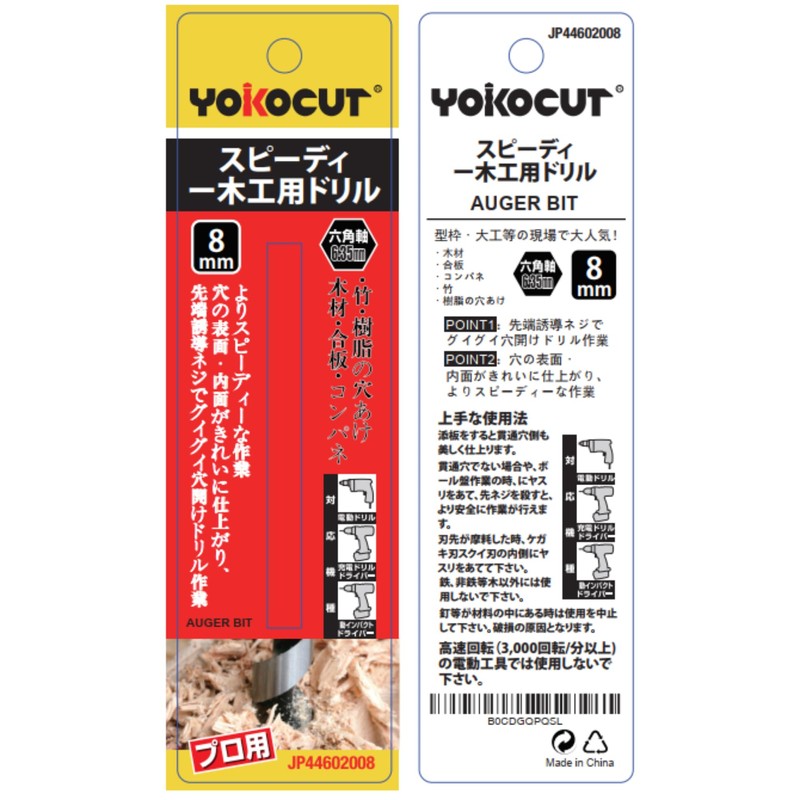 YOKOCUT Woodworking Drill Bit, 0.3 inch (8 mm), Hex Shaft,