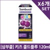 [Sambucol] Kids Cold Flu 120mlX6, 120ml, 6 pcs / [삼부콜] 키즈 콜드플루 120mlX6, 120ml, 6개