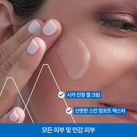 Uriage Cica Daily Repair Gel Cream 40ML / 유리아쥬 시카 데일리 리페어 젤 크림 40ML X 2개