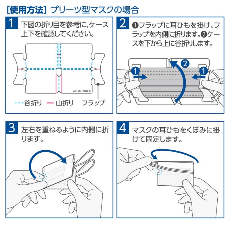 Kokuyo AS-MC140W-5 Mask Case, Compact Folding Mask Case, 5 Pieces