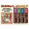 Yumeguri Series [Quasi-Drug] Hot Spring Town Meguri Bath Agent [Pack