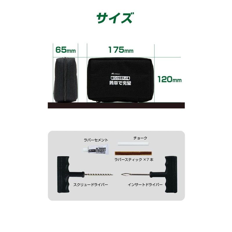 Meltec Puncture Repair Kit Series