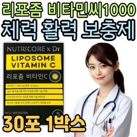 Nutricore Dr. Liposomal Vitamin C 1000, a stamina and vitality supplement, a nutritional supplement, liposomal liposomal health functional food, and energy. / 뉴트리코어 dr 리포좀 비타민씨 1000 체력 활력 보충제 영양제 보조제 리포조말 리포솜 건강기능식품 기운
