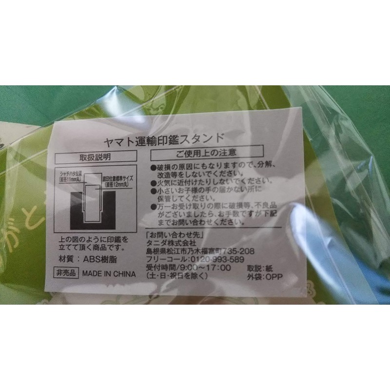 Yamato Transport Delivery This stand this stand Goods