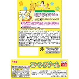 Marumiya Pocket Monster Instant Corn Cream Soup 3 Serves Set Of 2