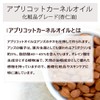 Natural Cosmetics Laboratory Apricot Kernel Oil (Apricot Oil, Apricot Oil),