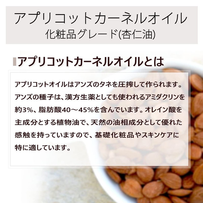 Natural Cosmetics Laboratory Apricot Kernel Oil (Apricot Oil, Apricot Oil),