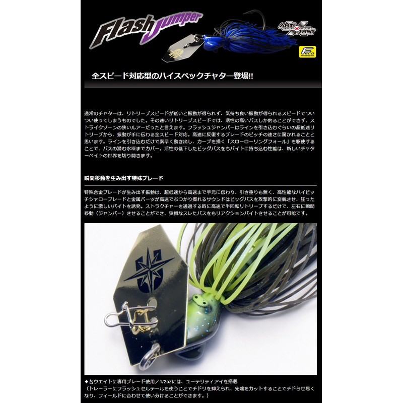 FLASH UNION(フラッシュユニオン) チャターベイト フラッシュジャンパー 3/8oz クロキン #005 ルアー
