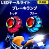 TIGRE BLANC Tail Lamp, Twirling, LED, Brake Light, Rotary, Strobe,