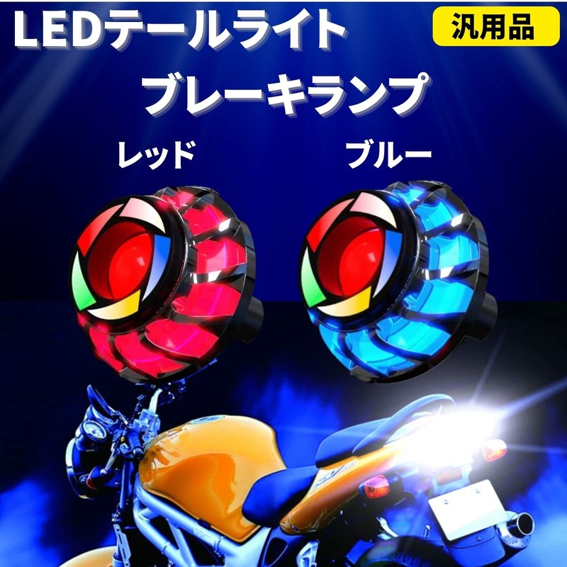 TIGRE BLANC Tail Lamp, Twirling, LED, Brake Light, Rotary, Strobe,