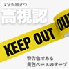 Chicer Warning Tape Keep Out Tape Width 4.7 cm x