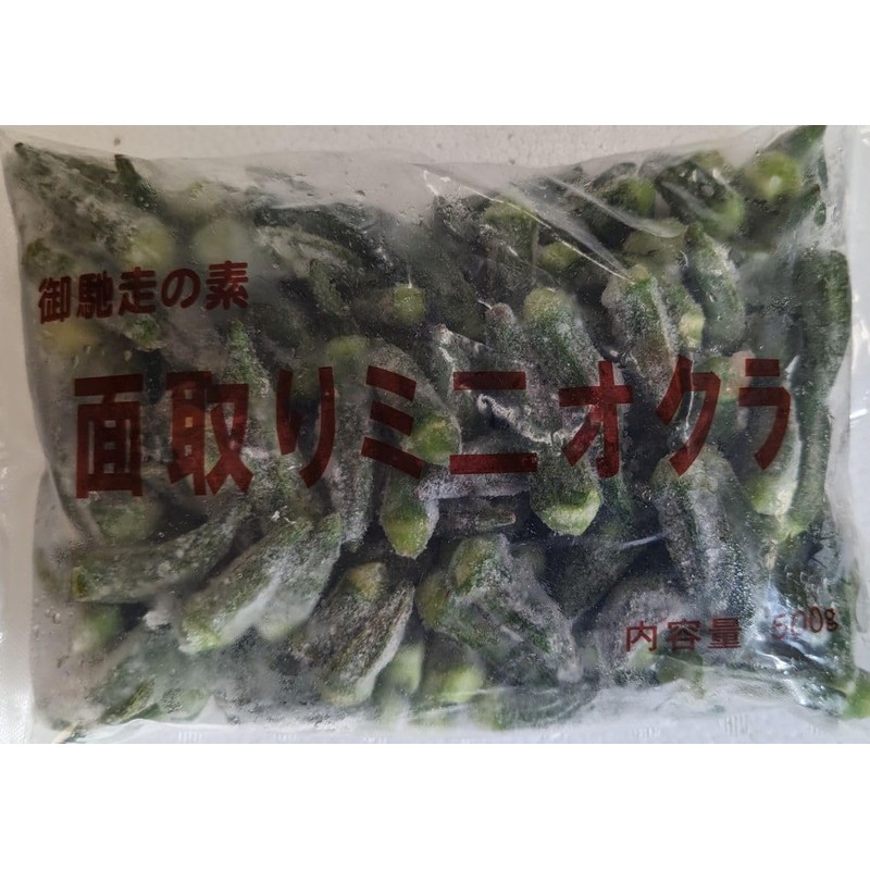 IQF Chamfered Mini Okra, 22.0 lbs (10 kg) (16.9 oz