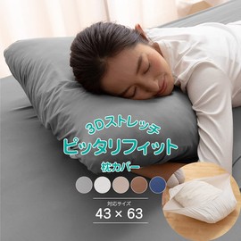 Nice Day 41460013 Pillow Cover, Gray, For 16.9 x 24.8 inches (43 x 63 cm), Perfect Fit, 3D Stretch, Easy to Put on and Take off, All Seasons, Washable