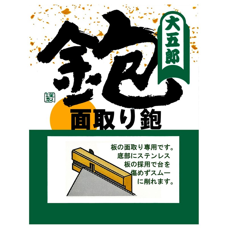 Konyo Daigoro Chamfer Plane 8.4 x 2.1 x 1.8 inches
