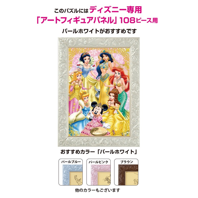 108ピース ジグソーパズル ゴールドプリンセス (18.2x25.7cm)