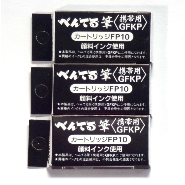 Pentel Pocket Fude Brush Pen Refills (FP10-A), Black Ink, × 3 Pack/total 12 Refills (Japan Import)