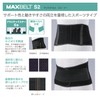 [sigumakkusu] Max Belt S2 Size: LL Part No: 323214 