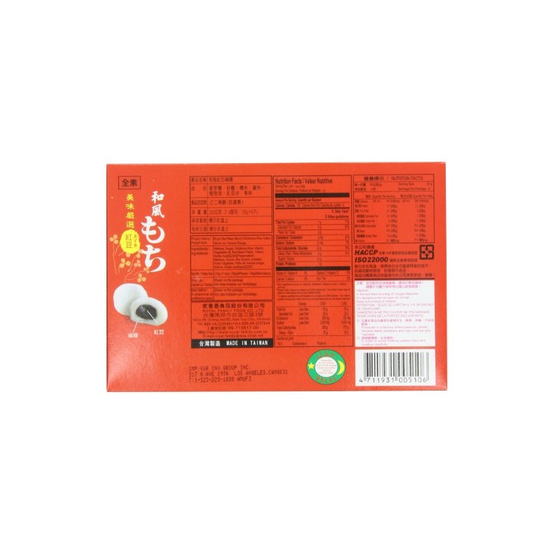 Royal Family Japanese Mochi Red Bean, 7.4-Ounce (Pack of 8)