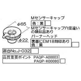 Rinnai Parts Rinnai Burner Cap (For Standard Burners) (Black)