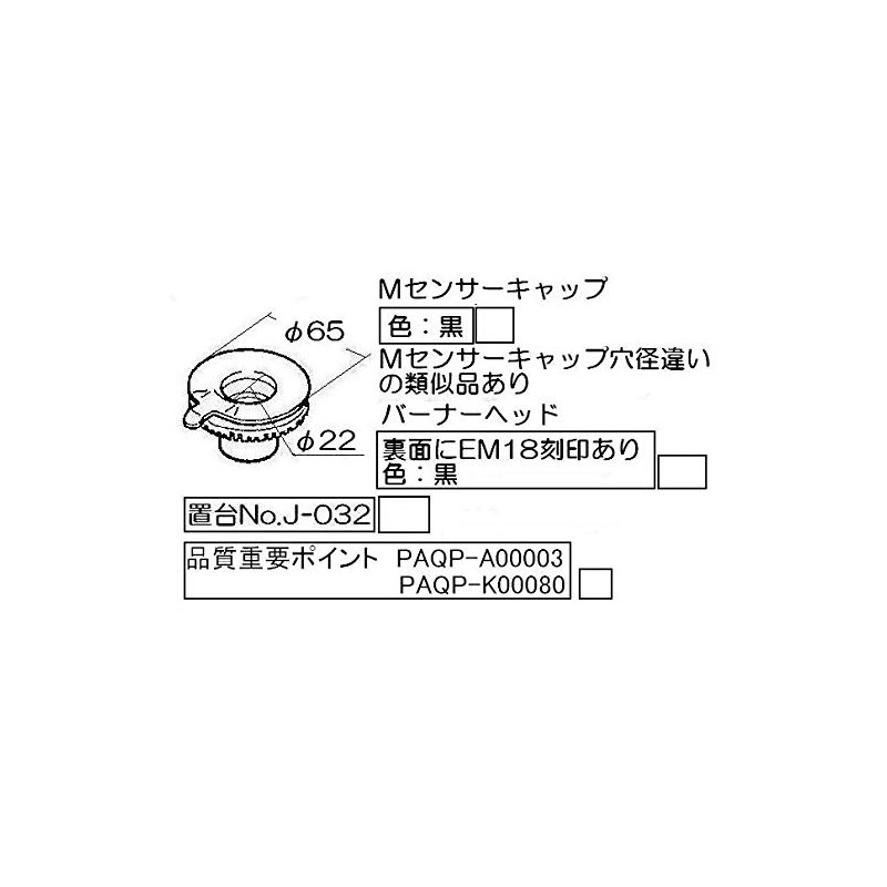 Rinnai Parts Rinnai Burner Cap (For Standard Burners) (Black)