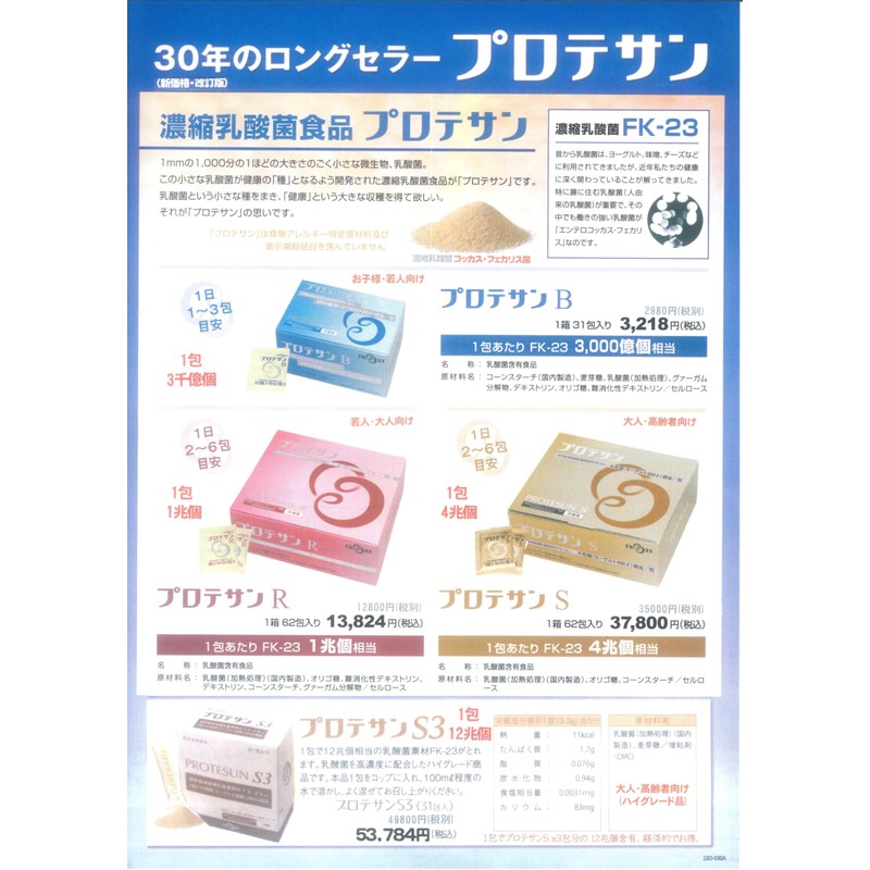 プロテサンB・31包入x1箱・ニチニチ製薬・コッカス菌1包3千億個・濃縮乳酸菌サプリ
