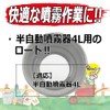 Safety 3 Semi-Automatic Sprayer for 4L Rotation