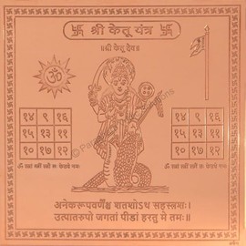 Ketu Yantra - Copper - (4 x 4 inches, Brown)
