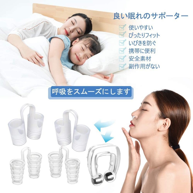 いびき防止グッズ 小型 軽量 に最適 安眠グッズ 快眠 いびき いびき対策 いびき鼻孔拡張 いびき軽減グッズ
