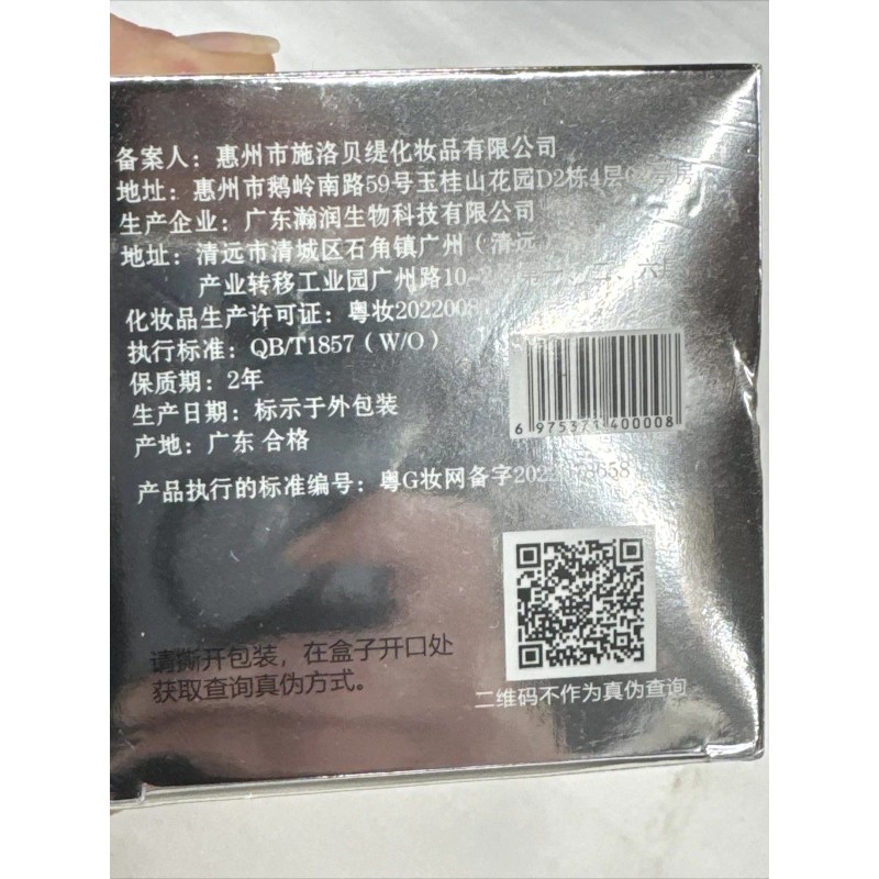 SLBT 施洛贝缇 珍珠膏 pearl cream