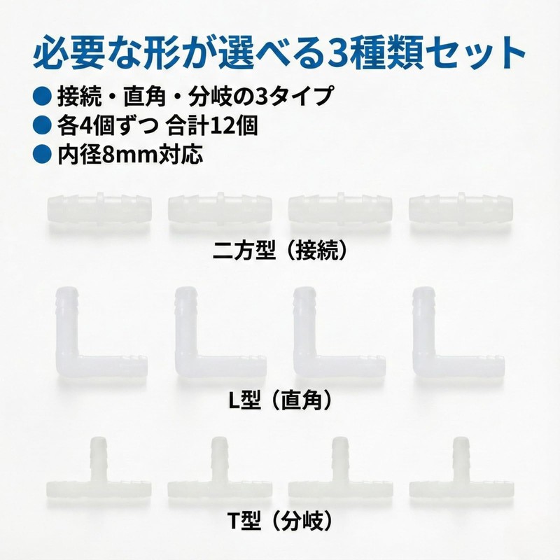 Hose Fittings, 0.3 inch (8 mm) Set, 12 Pieces (Straight