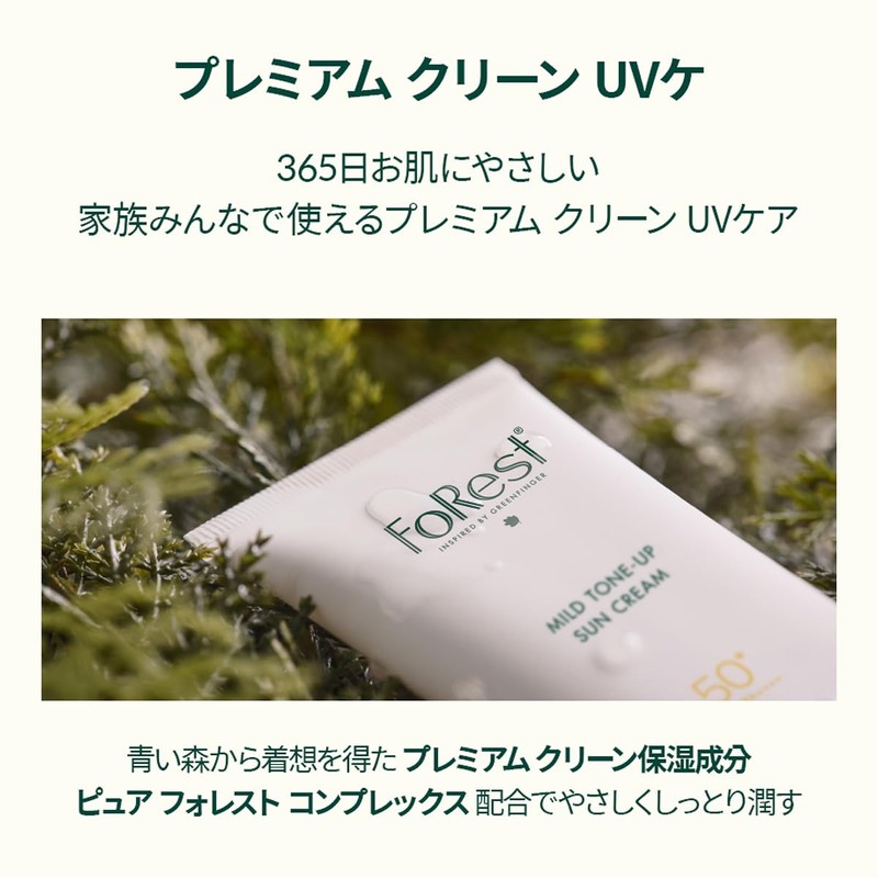 FOREST Green Finger Forest Mild Tone Up UV Cream SPF50+